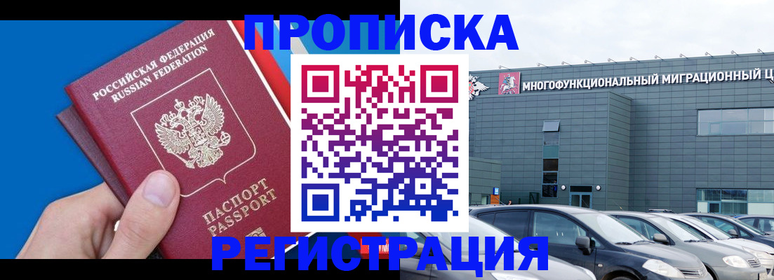 прописка для школы в Черемхово