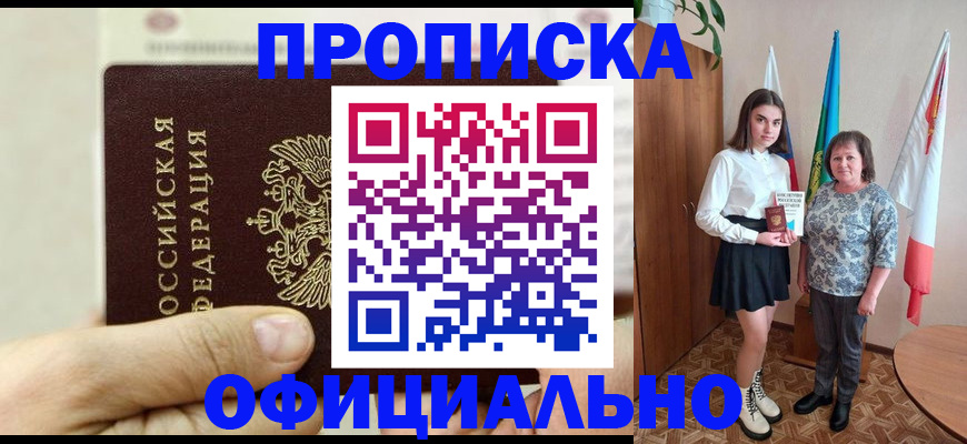 временная регистрация законно в Черемхово