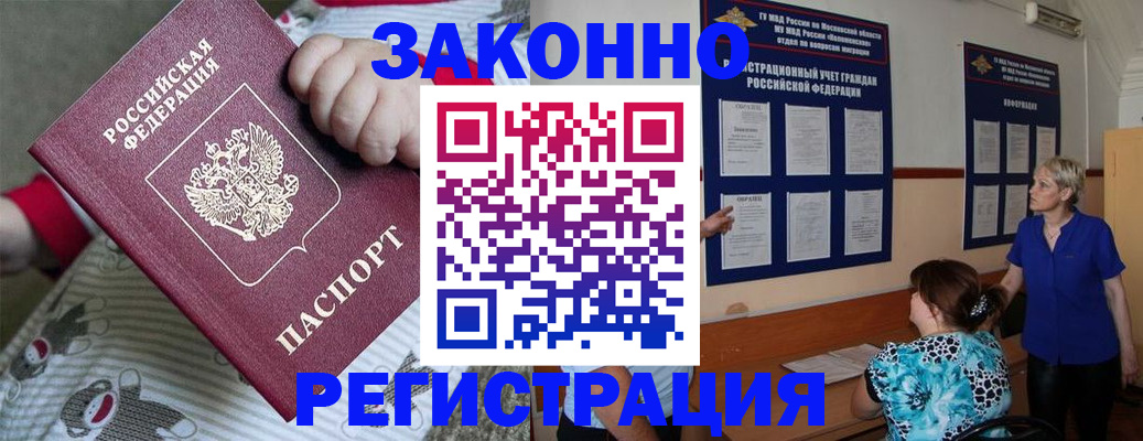 временная регистрация в Черемхово